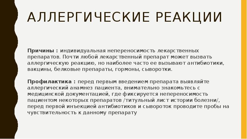 Почему реагируют мужчины. Аллергические реакции постинъекционные осложнения. Профилактика постинъекционных осложнений аллергическая реакция. Постинъекционные осложнения связанные с аллергическими реакциями. Профилактика постинъекционных осложнений памятка.