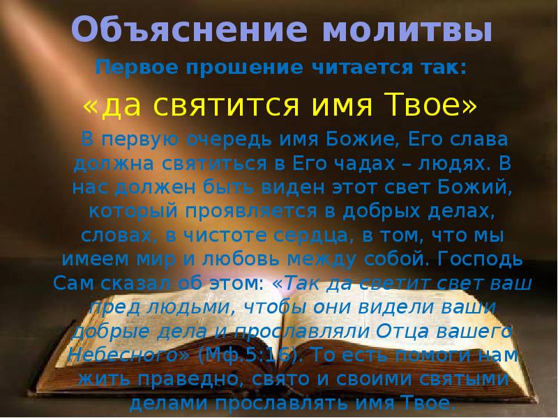 Молитвы отче наш на русском 40 раз