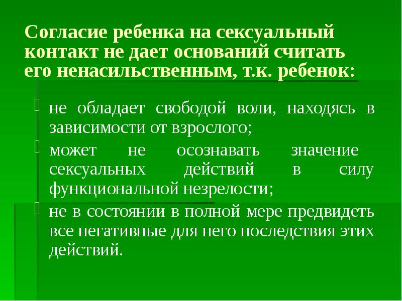 Жестокое обращение с детьми проект