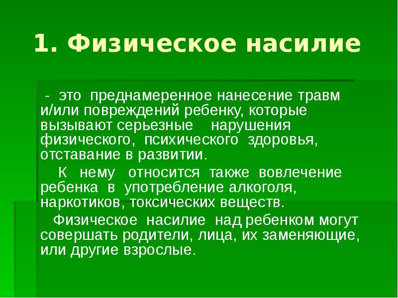 Жестокое обращение с детьми проект