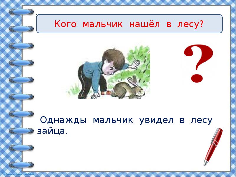 Составление текста по вопросам и опорным словам 2 класс презентация