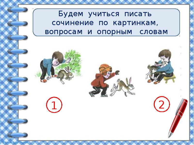 Составление текста по сюжетным картинкам 3 класс упр 180 презентация