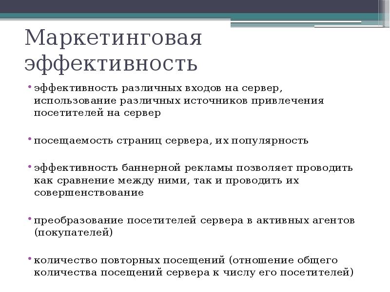 Эффективность сми. Маркетинговая эффективность. Вид эффективности маркетинга. Эффективность маркетинга. Показатели эффективности баннерной рекламы.