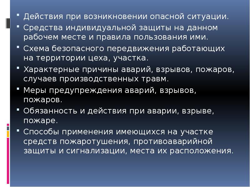 В результате чего возникает опасность. Производственный инструктаж презентация. Действия при возникновении опасной ситуации на производстве. Действия в ситуации.