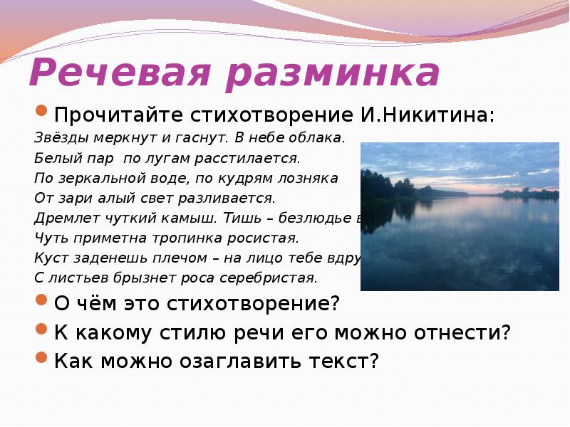 По зеркальной воде по кудрям лозняка от зари алый свет разливается схема