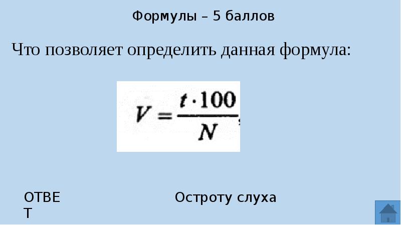 Макет данные формула. Показатель сердечной деятельности формула. Формула Дюпона рентабельность собственного капитала. ОПД формула. Полезная работа формула.