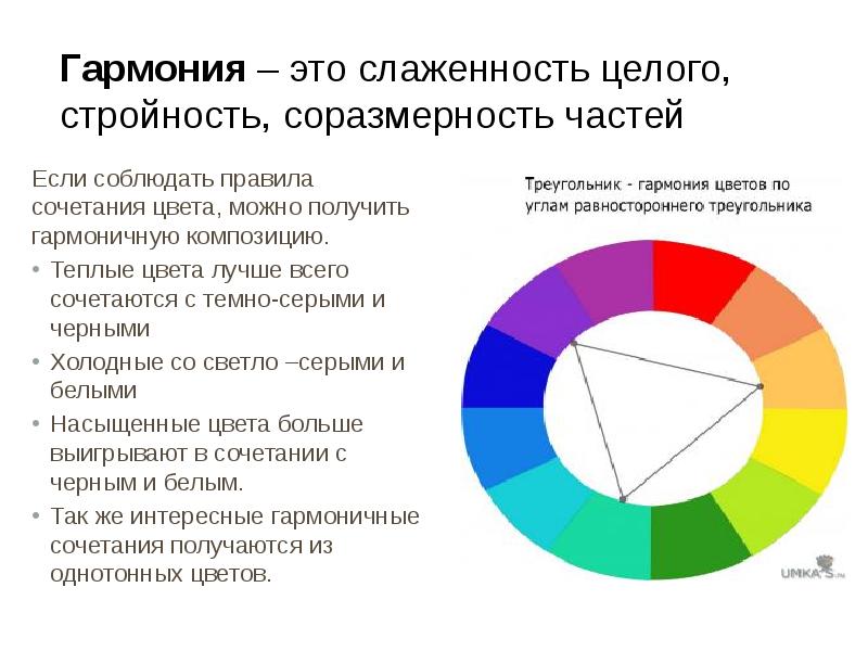 Гармонично это. Цветовые сочетания в орнаменте сообщение. Гармония соразмерность. Гармоничный. Правила соразмерности цвета.