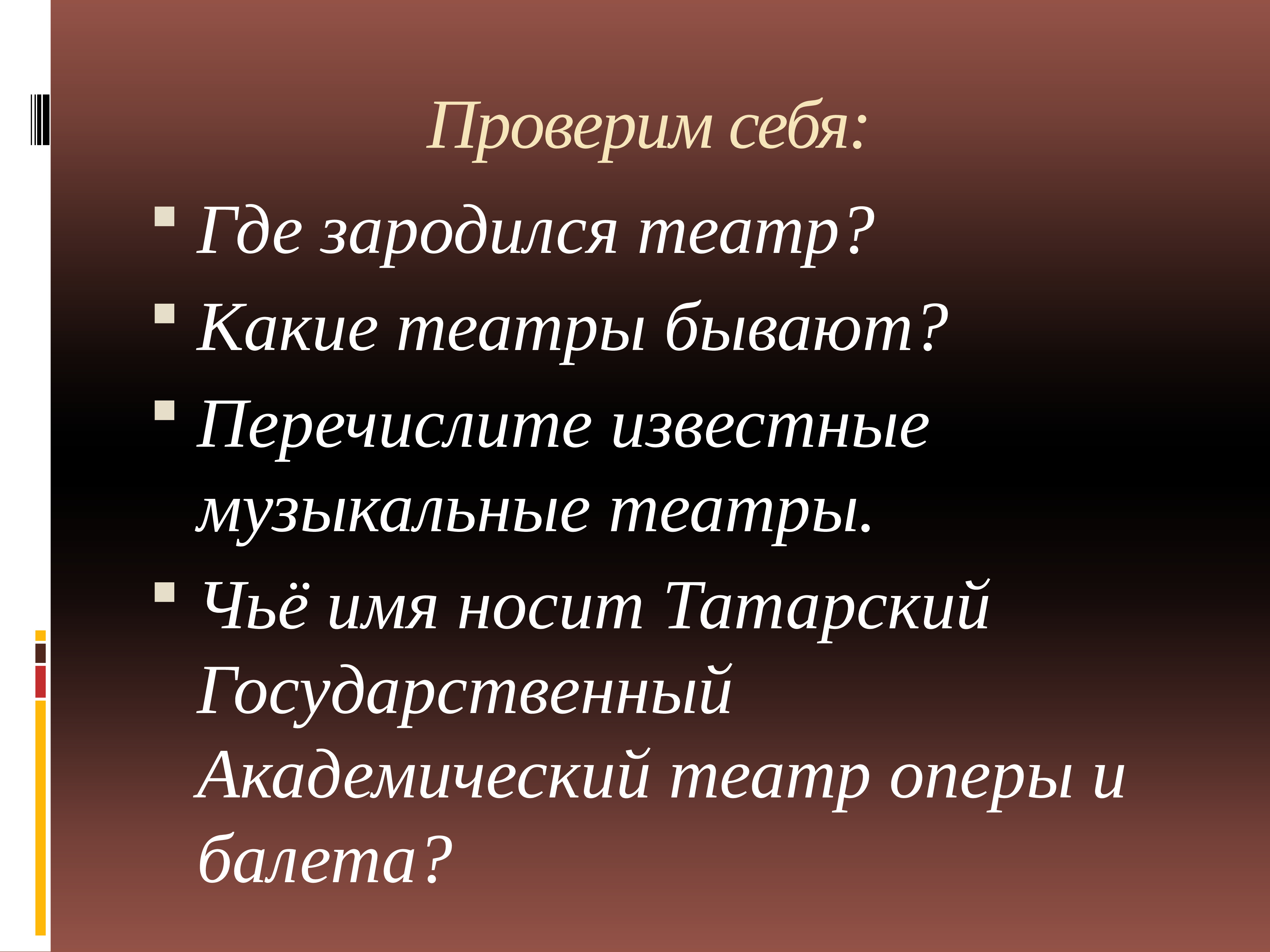 Презентация на тему мир музыкального театра 6 класс