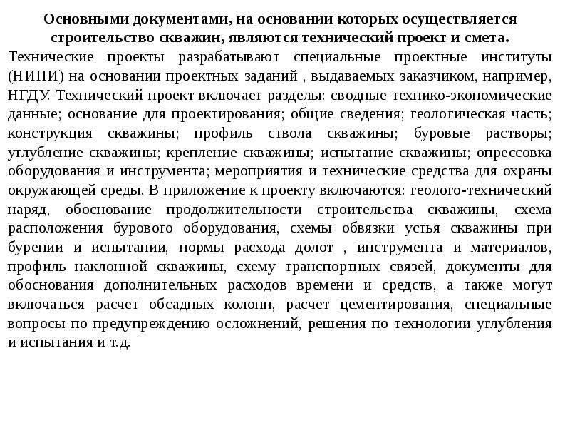 На основании какого документа осуществляется строительство. На основании какого документа осуществляется строительство