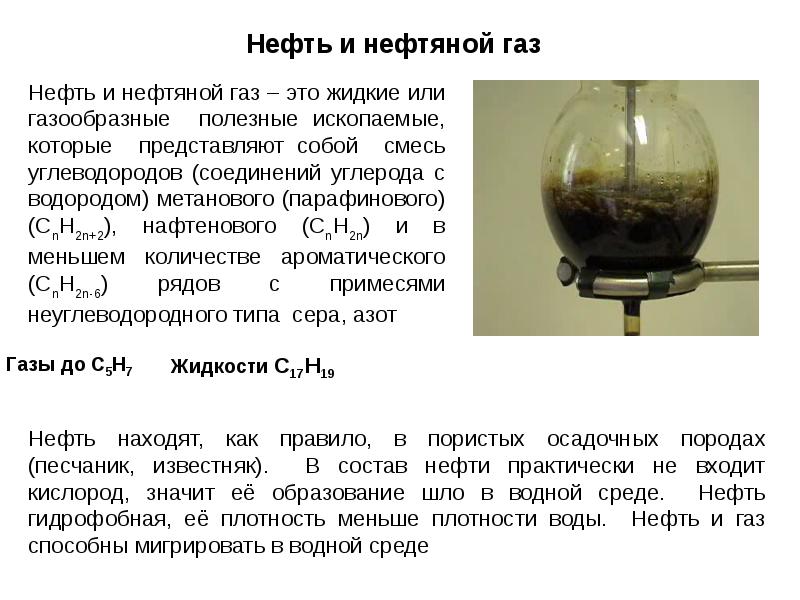 Состояние твердое жидкое плотное рыхлое или сыпучее. Какая нефть плотная рыхлая или сыпучая. Какая нефть плотная рыхлая или сыпучая. Торф состояние твёрдое или жидкое. Полезные ископаемые свойства прозрачное плотное или рыхлое.