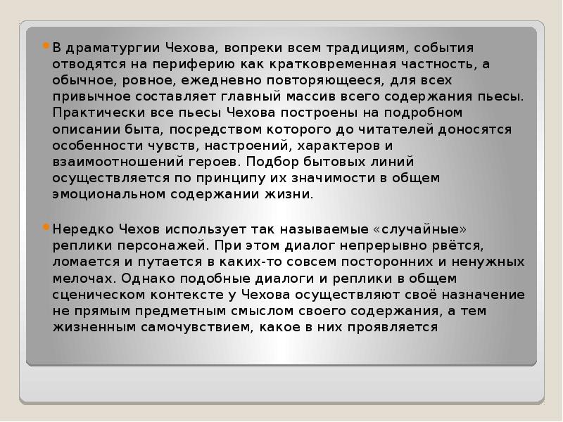 Новаторство чеховской драматургии проект