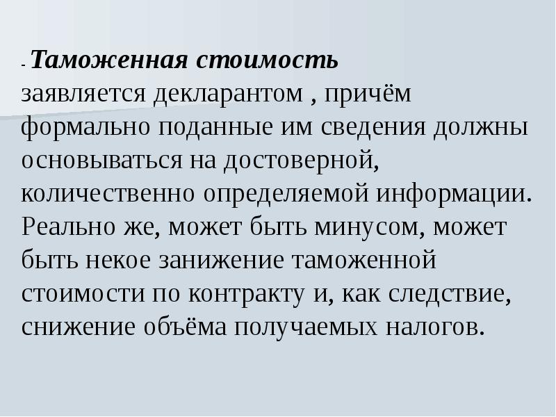 Что такое протекционизм в истории 8 класс. Таможенный протекционизм. Таможенный тариф и протекционизм. Кто может быть декларантом. Протекционизм в коррупции это.