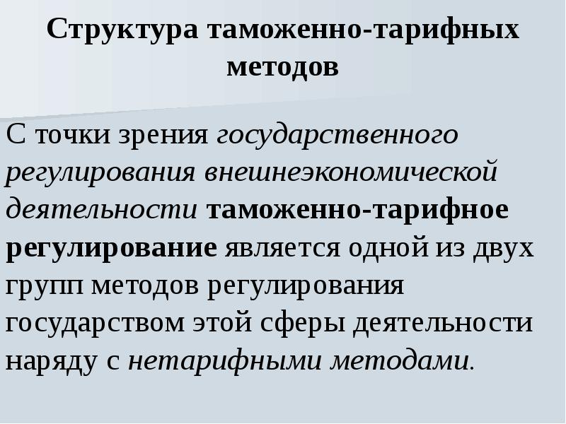 Свободная торговля и протекционизм презентация 11 класс