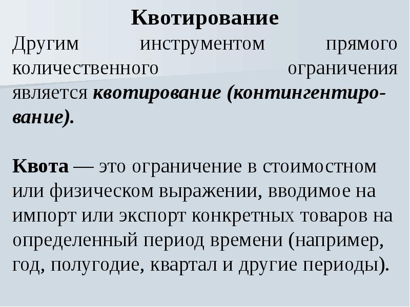 Что такое квота. Понятие квоты. Установление квот это. Квота это в экономике. Квотирование это в экономике.