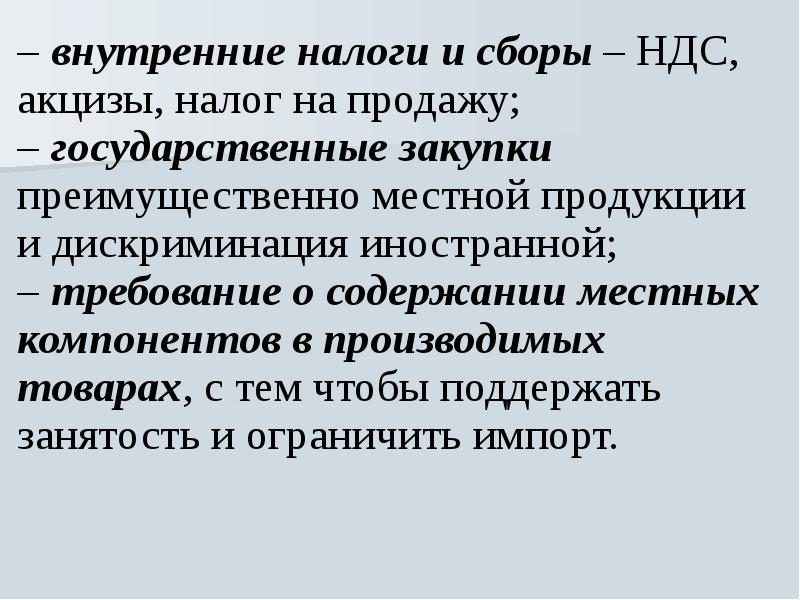 Что такое протекционизм в истории 8 класс. Внутренние налоги и сборы. Акцизное налогообложение. Протекционизм акцизные сборы. Акциз и протекционизм.