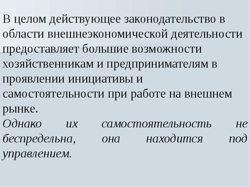 Что такое протекционизм в истории 8 класс. Номинальный уровень протекционизма. Оценка действующему законодательству ВЭД. Проявление протекционизма. Внешнеторговые лицензии это свободная торговля или протекционизм.