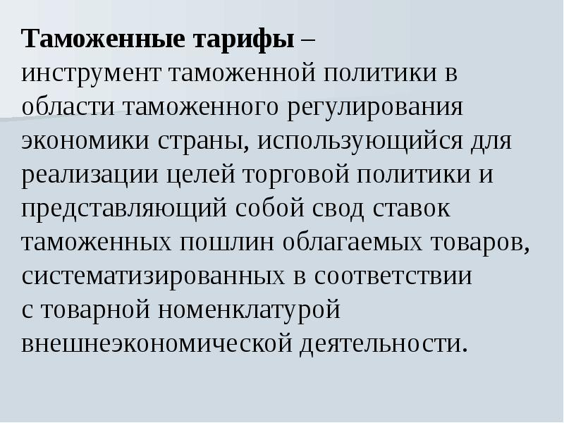 Политика активного протекционизма