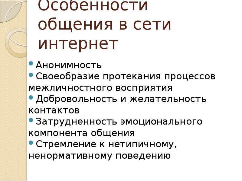 Презентация национальные особенности общения