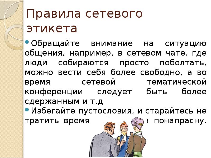 Сетевое общение это