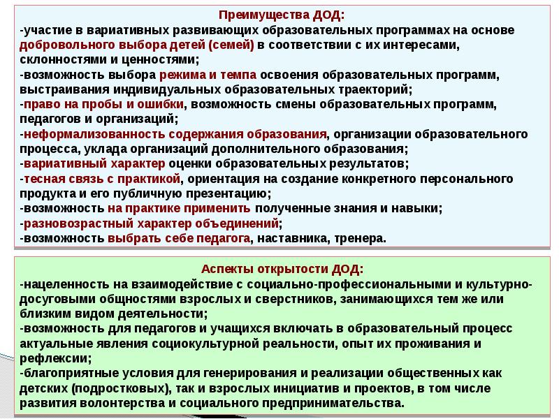 4 условие участия. Участие педагога в вариативных формах. Принцип добровольного выбора ребенка. Домашнее дополнительное образование детей достоинства. Вариативные атрибуты это.