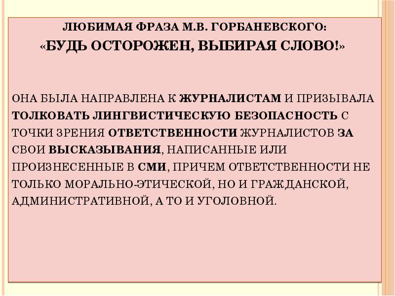 халеева о роли родного языка в многонациональной. основные аспекты языка. лингвистическая безопасность. лингвистическая безопасность в современном мире. языковая безопасность.