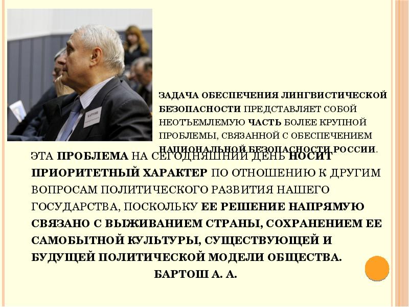 Культурно языковые. Лингвистическая безопасность это. Лингвистическая безопасность в современном мире. Безопасность представляет собой. Языковая безопасность это сочинение.