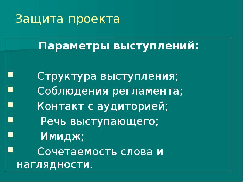 Регламент защиты проекта