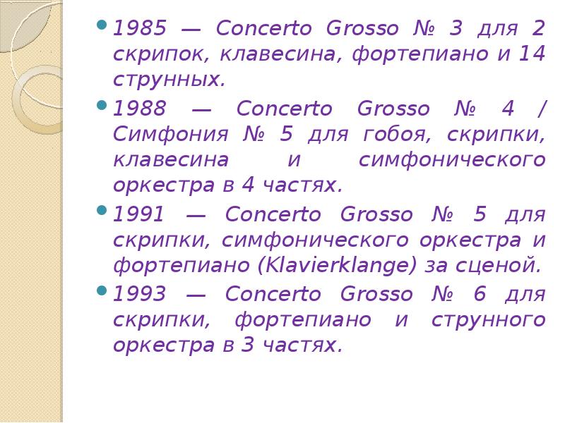 Кончерто гроссо это. «Кончерто гроссо» а. Шнитке характеристика. Кончерто гроссо это кратко. Черты Кончерто гроссо. Шнитке Кончерто гроссо 1.