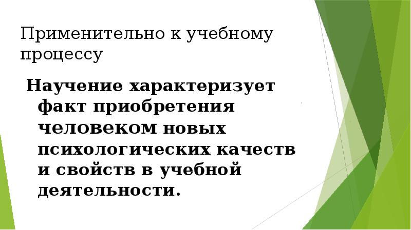 Факт характеризующий. Приобретение человеком индивидуального опыта это. Факт приобретения это что.