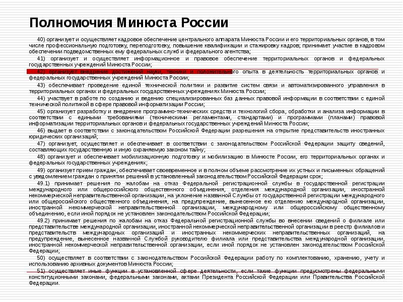 Минюст россии презентация