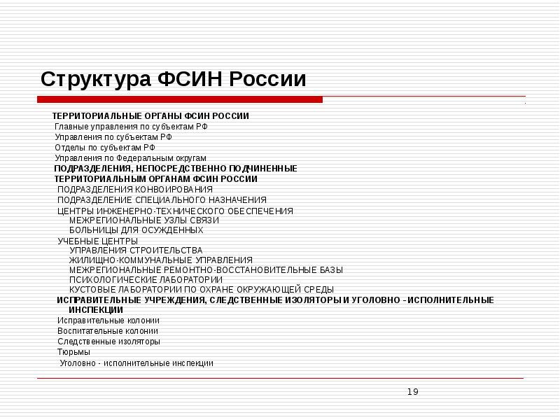 Структура подразделений тюрьмы схема