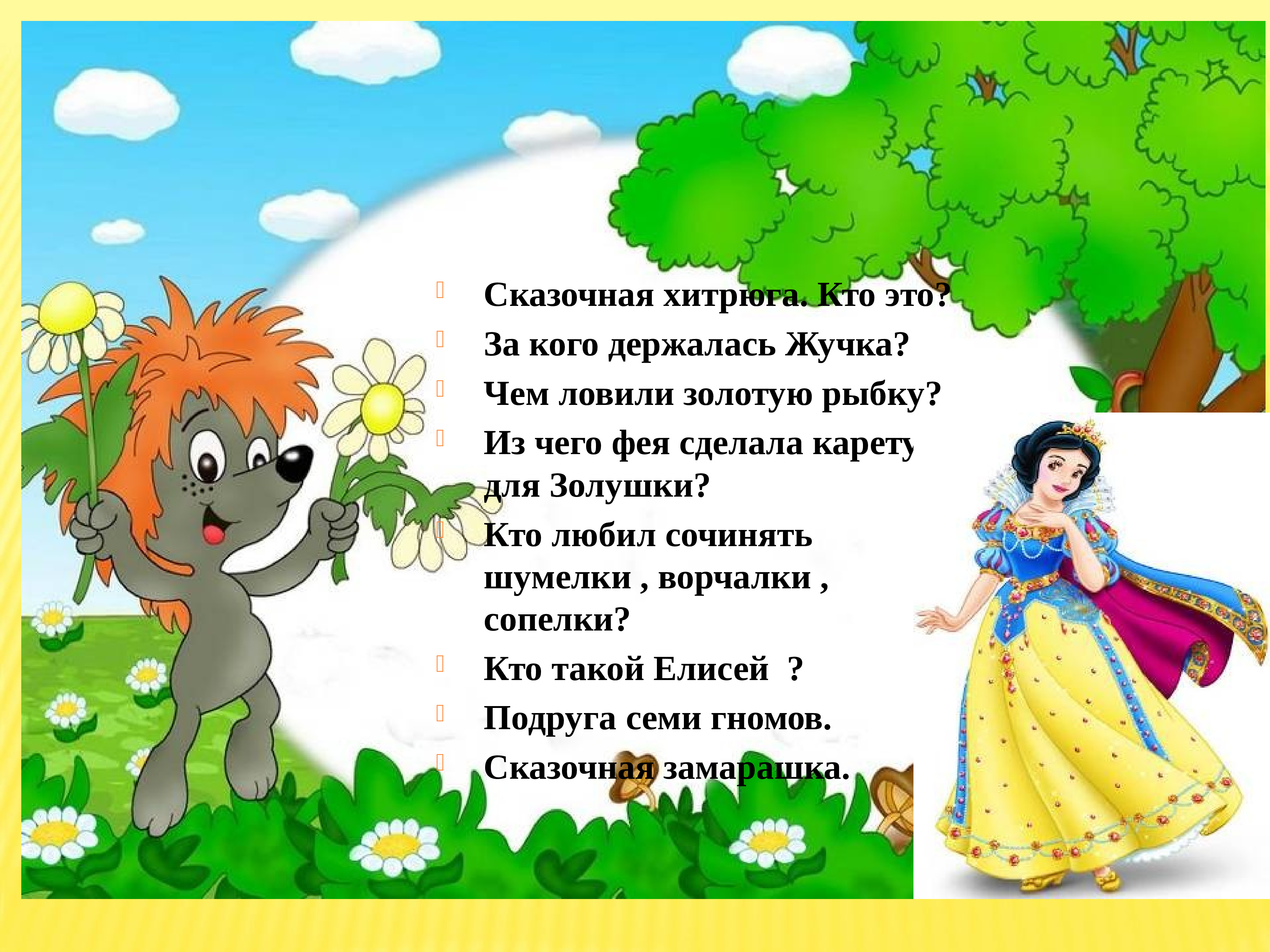 Стихотворение сказала жучка себе