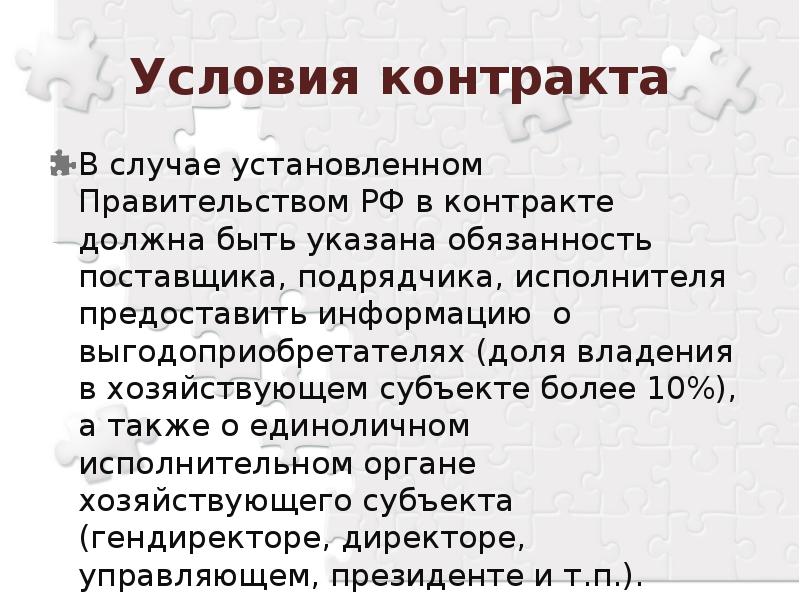 Случаю добавить. Поздравление с заключением контракта. Выводы и роты это.