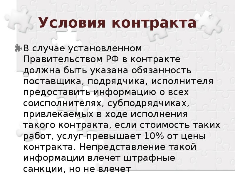 Какие условия контракта. Соисполнитель по договору понятие. Кто такие соисполнители по контракту. Выводы и роты это. Пларплочто такое договор.