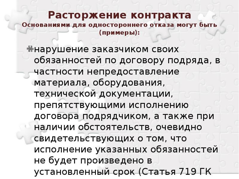 Основание контракт. Препятствие исполнения обязательств по договору. Управление на основе договора называется. Выводы и роты это. УКРФ препятсвование исполнению объязанностей.