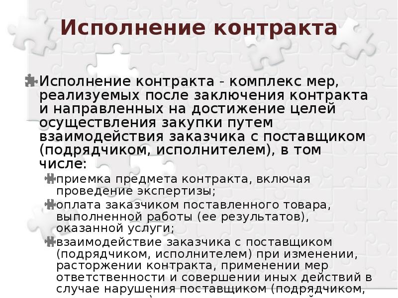 Заключение договора после исполнения