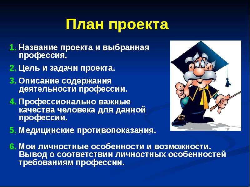 Как называется краткое содержание проекта