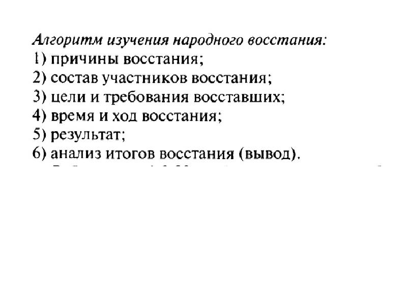 Кто восстал требования восставших оживление общественного движения. Псковское восстание требования восставших.