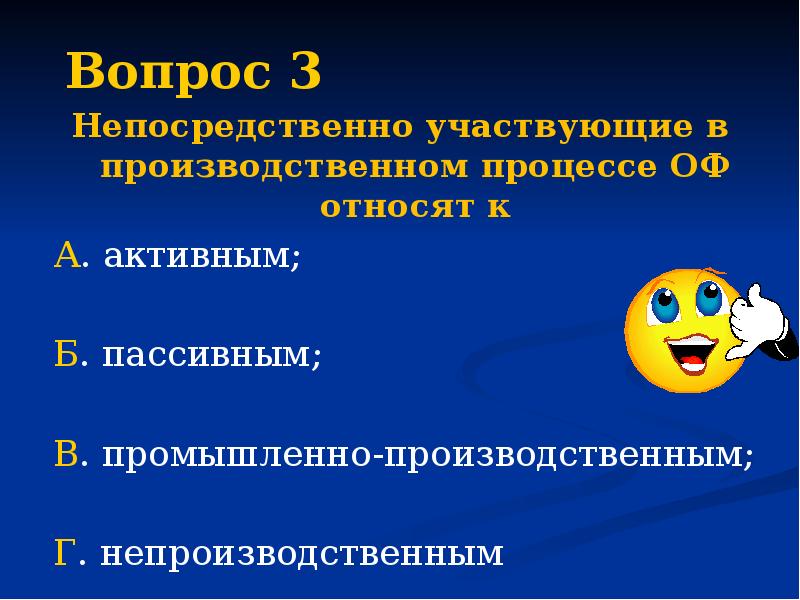 Которые участвуют в производственном. Непосредственно участвующие в производственном процессе оф. Непосредственно участвующие в производственном процессе оф относят. Не участвующие в производственном процессе основные. Производственные многократно участвуют в производственном процессе.