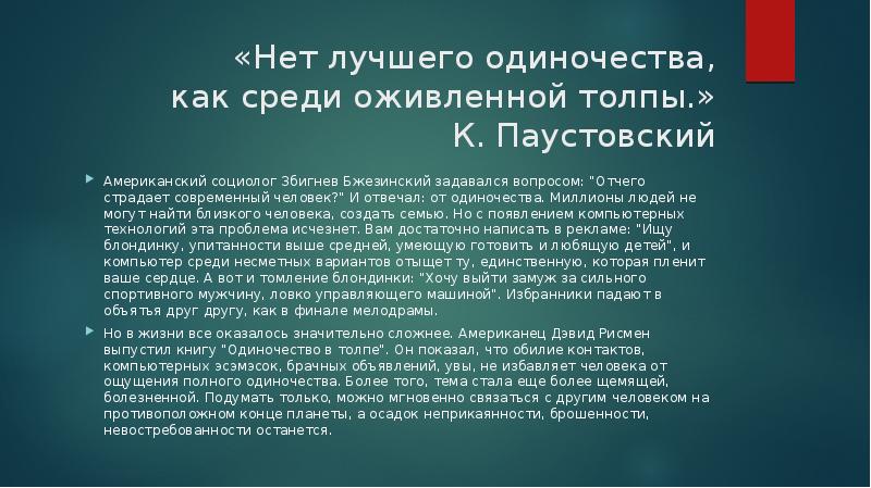 Сигеле преступная толпа презентация