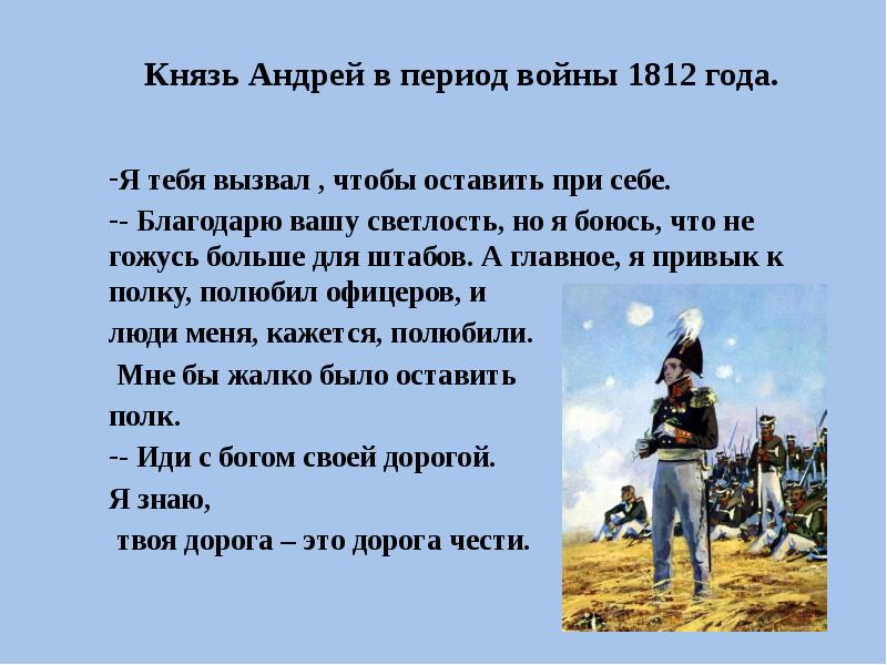 Дорога чести андрея болконского в романе война и мир презентация