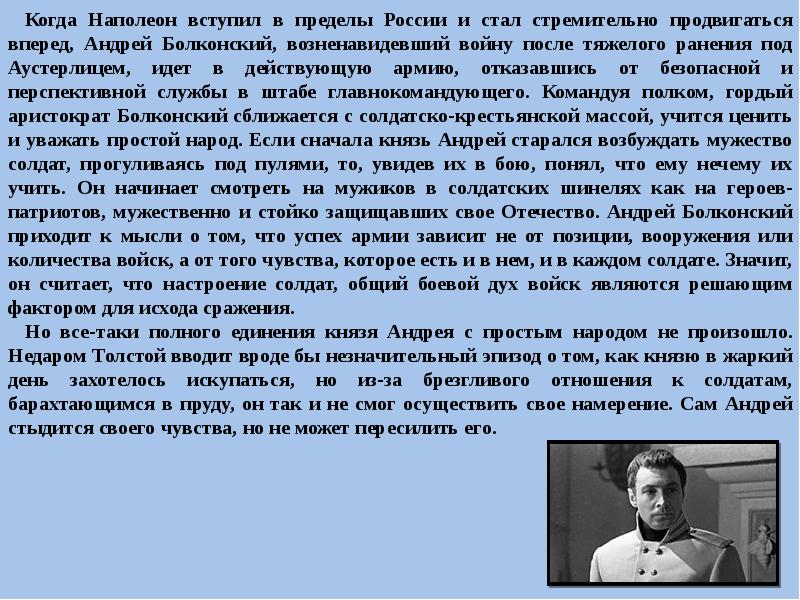 Поведение болконского в лысых горах. Дорога чести Андрея Болконского.