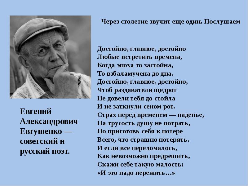 Евтушенко стихи о природе. Достойно главное достойно Евтушенко. Третья память Евтушенко.