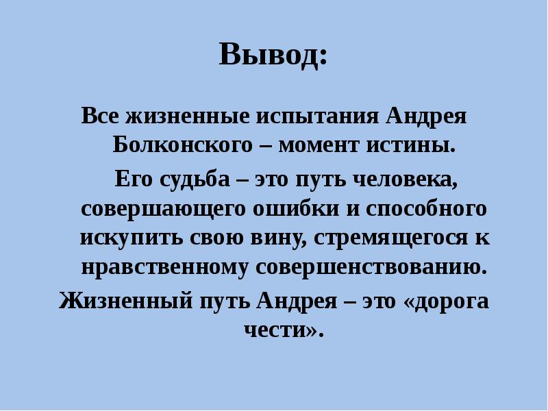 Дорога чести андрея болконского презентация