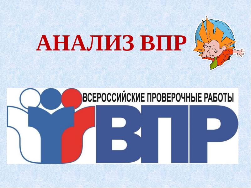 Презентация подготовка к впр