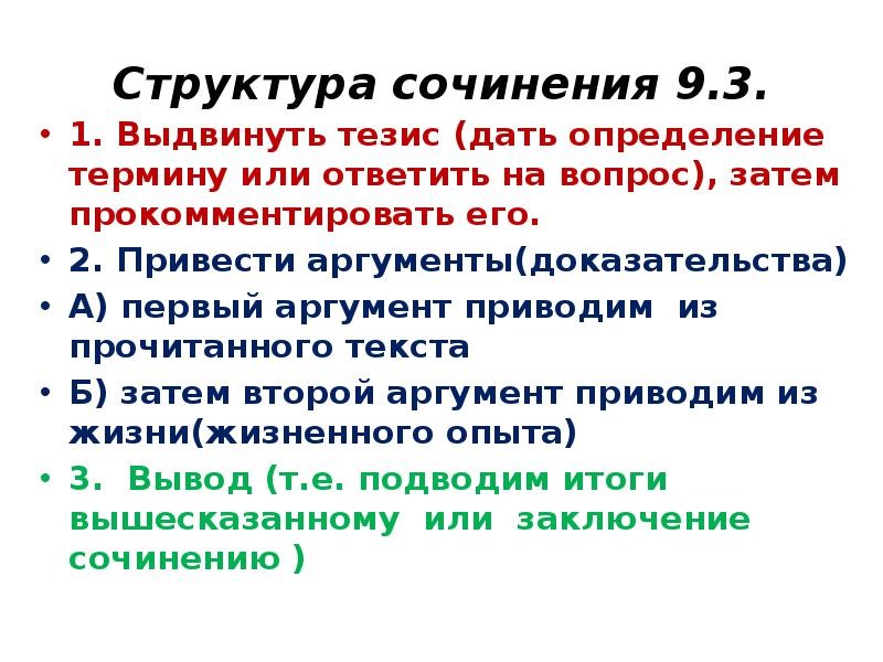 Как приводить аргументы в сочинении 9.3