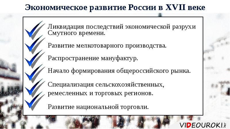 Презентация по истории россии на тему экономическое развитие россии в 17 веке