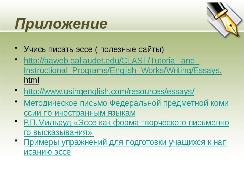 Эссе за и против по английскому план