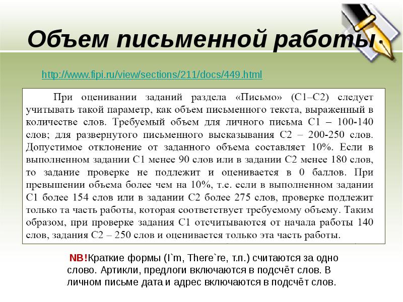 Подсчет слов на английском в письме. Объем письма. Текст объем 250 слов.