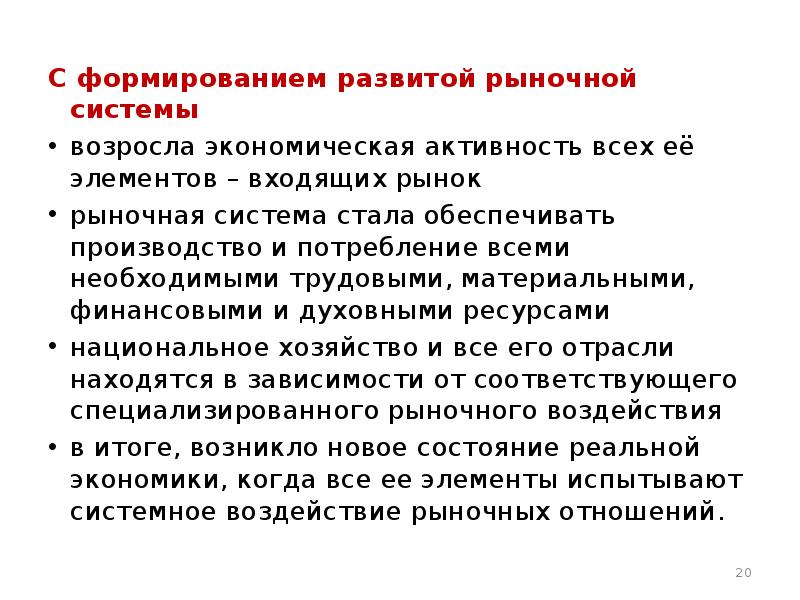 Признаки развитого рынка. Высокоразвитая рыночная экономика. Когда появился и как развивался рыночный стиль управления.